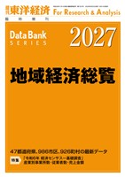 地域経済総覧 2027年版