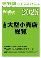 全国大型小売店総覧 2026年版