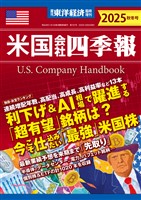 米国会社四季報2025年版秋冬号