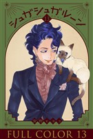 シュガシュガルーン　フルカラー分冊版　13巻