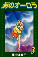 海のオーロラ（３）