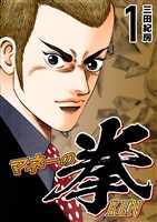 マネーの拳（１）