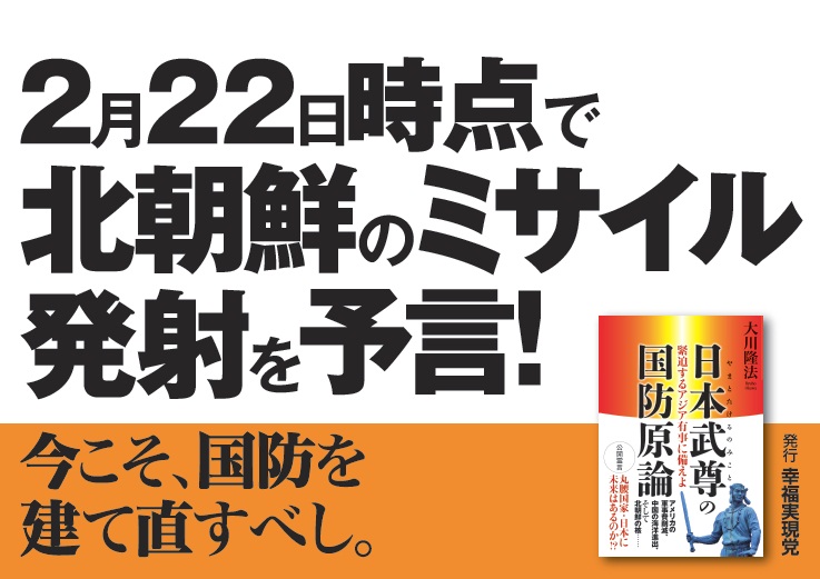 日本武尊の国防原論 緊迫するアジア有事に備えよ