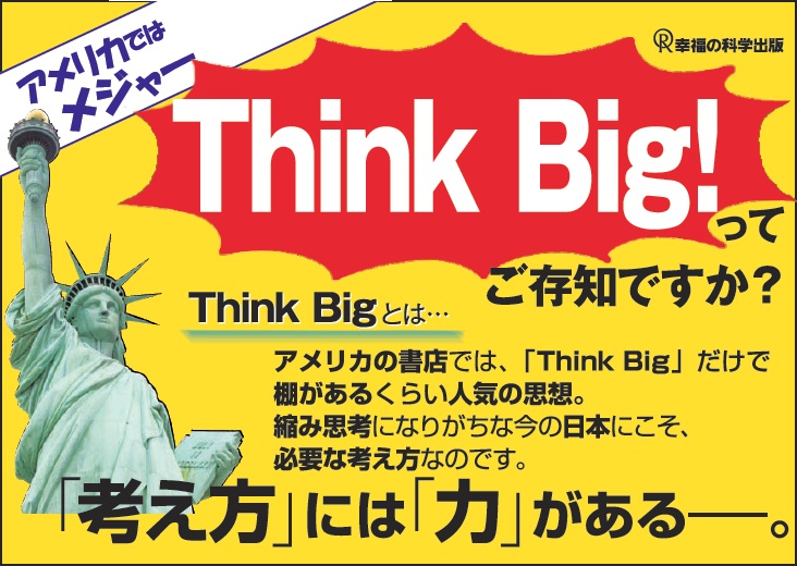 Think Big！　未来を拓く挑戦者たち