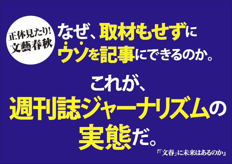 「文春」に未来はあるのか 創業者・菊池 寛の霊言