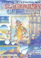 氷上都市の秘宝