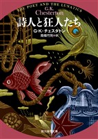 詩人と狂人たち