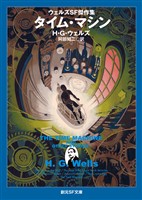 タイム・マシン