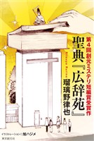 聖典『広辞苑』