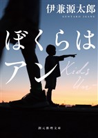 ぼくらはアン