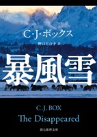 暴風雪