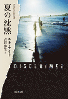 夏の沈黙