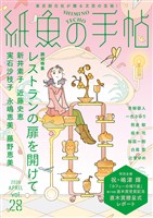 紙魚の手帖Ｖｏｌ．２８