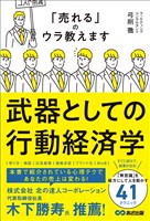 『武器としての行動経済学――「売れる」のウラ教えます』の電子書籍