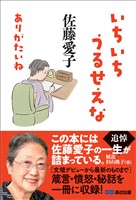 いちいちうるせえな ありがたいね