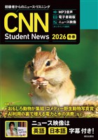 ［音声ＤＬ＆オンラインサービス付き］初級者からのニュース・リスニング CNN Student News 2026[冬春]