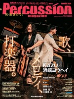 パーカッション・マガジンVol.10 SUMMER 2024