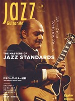 Jazz Guitar Magazine Vol.14