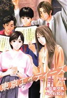 東京エイティーズ 　新装版　11