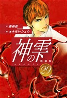 神の雫　（新装版）29
