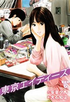 東京エイティーズ 　新装版　６