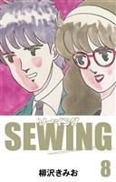 SEWING(8)
