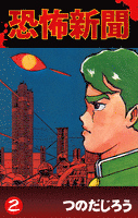 恐怖新聞(2)