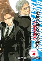 BLOODY MONDAY ラストシーズン 新装版 4