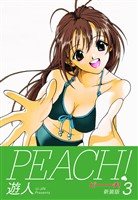PEACH ！　新装版　３