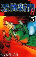 恐怖新聞II(5)