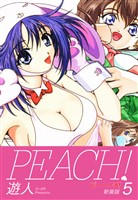 PEACH ！　新装版　５
