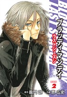 BLOODY MONDAY ラストシーズン 新装版 2