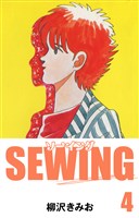 SEWING(4)