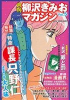 月刊　柳沢きみおマガジン　Vol.5