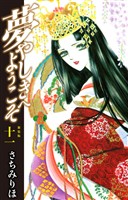 夢やしきへようこそ 新装版 11