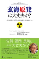 玄海原発は大丈夫か？　玄海原発から半径80km圏に故郷を持つあなたへ