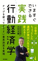 いますぐできる実践行動経済学 ナッジを使ってよりよい意思決定を実現