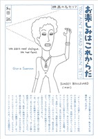 お楽しみはこれからだ