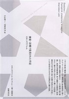 捜査・浴槽で発見された手記
