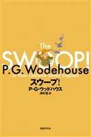 スウープ！