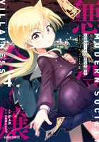 現代社会で乙女ゲームの悪役令嬢をするのはちょっと大変 4