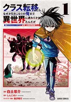 クラス転移したら、なぜか引きこもりの俺まで異世界に連れてかれたんだが 1　～俺だけのユニークギフト『自宅』は異世界最強でした～