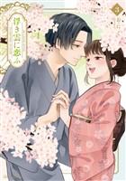 浮き雲に恋ふ 3