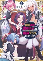 貞操逆転世界の悪徳皇子になった俺、ひたすら魔石を食べて強くなり、破滅フラグを回避します 1
