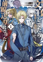 文官してたら姫騎士に脳筋だとバレて前線送りになった 1