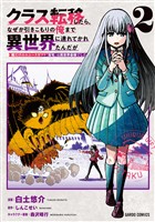 クラス転移したら、なぜか引きこもりの俺まで異世界に連れてかれたんだが 2　～俺だけのユニークギフト『自宅』は異世界最強でした～