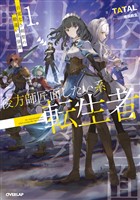 後方師匠面したい系転生者 1 自覚なき剣聖の勘違い最強譚