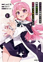 Sランク冒険者である俺の娘たちは重度のファザコンでした 10