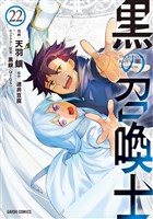 黒の召喚士 22