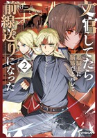 文官してたら姫騎士に脳筋だとバレて前線送りになった 2